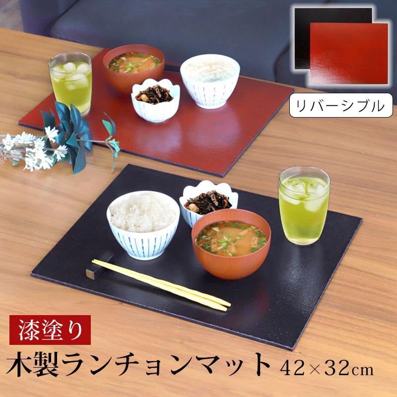 みよし漆器本舗 天然木製 ランチョンマット 42cm×32cm リバーシブル