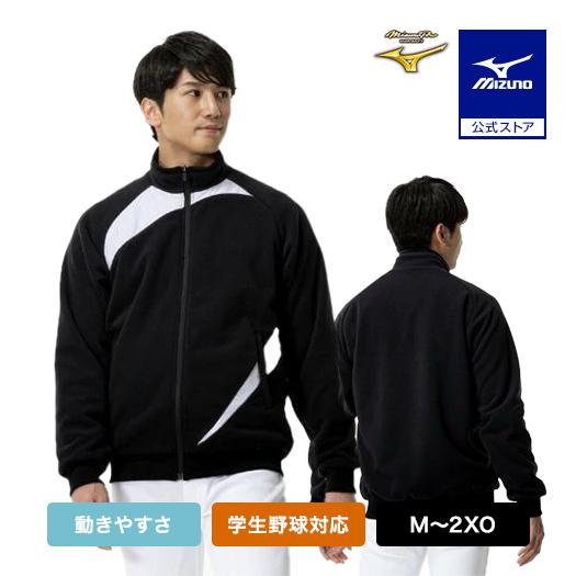 MIZUNO（ミズノ） ミズノ公式 ミズノプロ フリースジャケット 厚手
