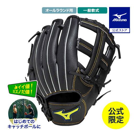 MIZUNO（ミズノ） ミズノ公式限定 野球 グローブ オールラウンド用