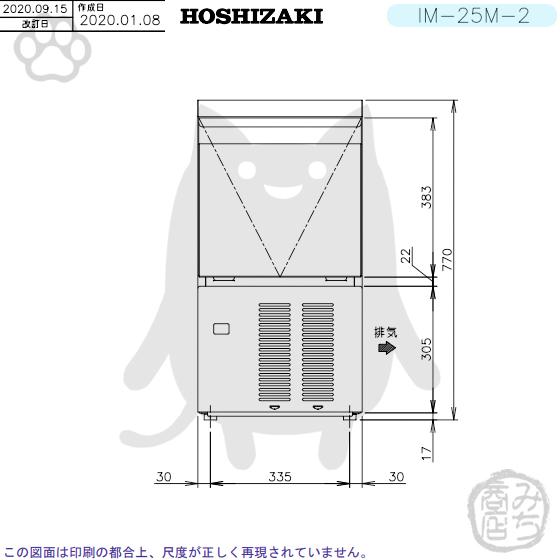ホシザキ（HOSHIZAKI） IM-25M-2 製氷機 設置 入替 回収 廃棄 処分