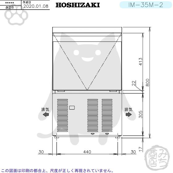 ホシザキ（HOSHIZAKI） IM-35M-2 製氷機 設置 入替 回収 廃棄 処分