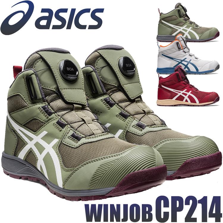 ウィンジョブ 安全靴 アシックス asics スニーカー CP214 TS BOA