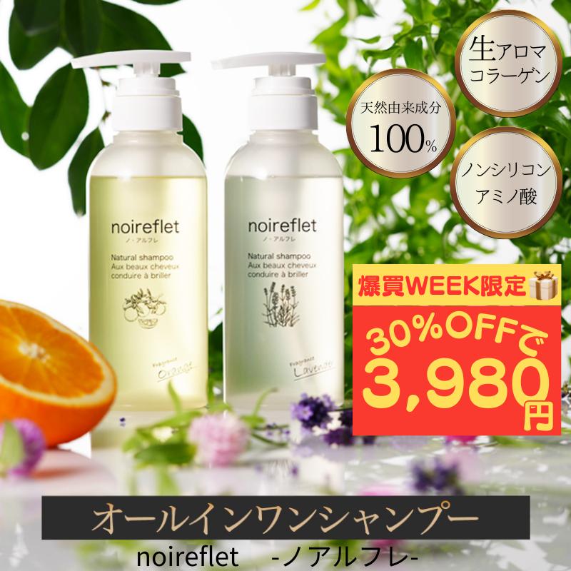 シャンプー ボトル【公式】ノ・アルフレ オールインワン アミノ酸 ノン