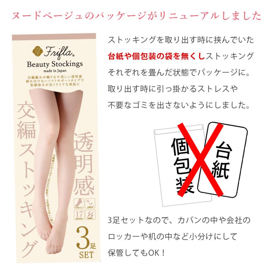 日本製 ストッキング 3足セット 素肌に透明感 17デニール パンスト M