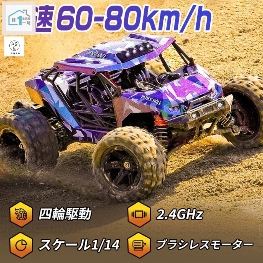 ラジコンカー オフロード 1/14高速RCカー リモコンカー ブラシレス