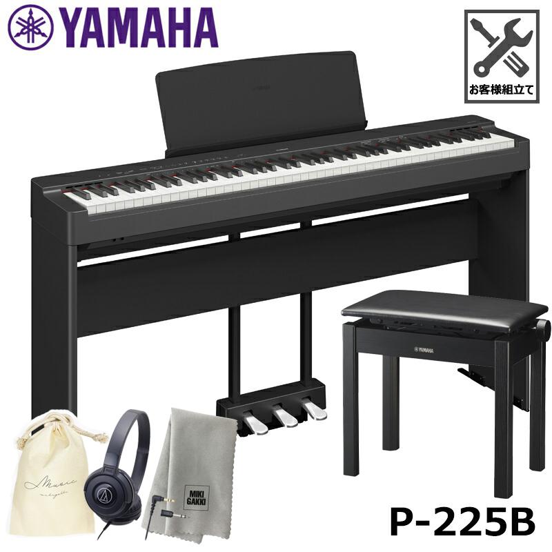Pシリーズ YAMAHA P-225B 【専用スタンド(L-200)、ペダルユニット(LP-1