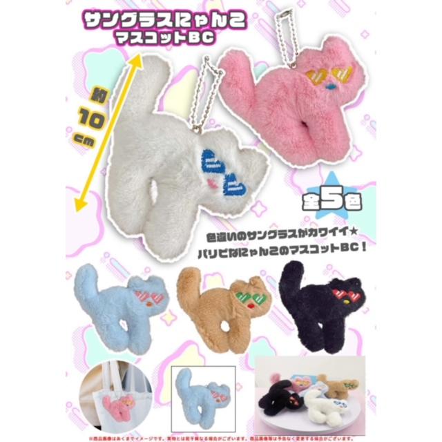 サングラスにゃんこマスコットBC にゃんこ 猫 子猫 サングラス