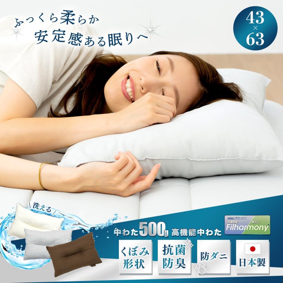 蒲郡布団】日本製 ウォッシャブル 枕 43×63 洗える 頸椎安定型 まくら