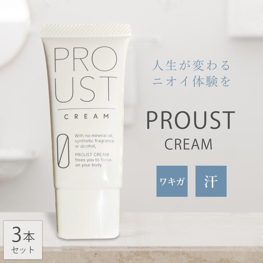 3本セット プルーストクリーム PROUST CREAM 30g デオドラントクリーム
