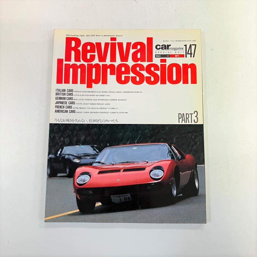 カーマガジン No.147 増刊 リバイバル・インプレッション PART3 : ミニ