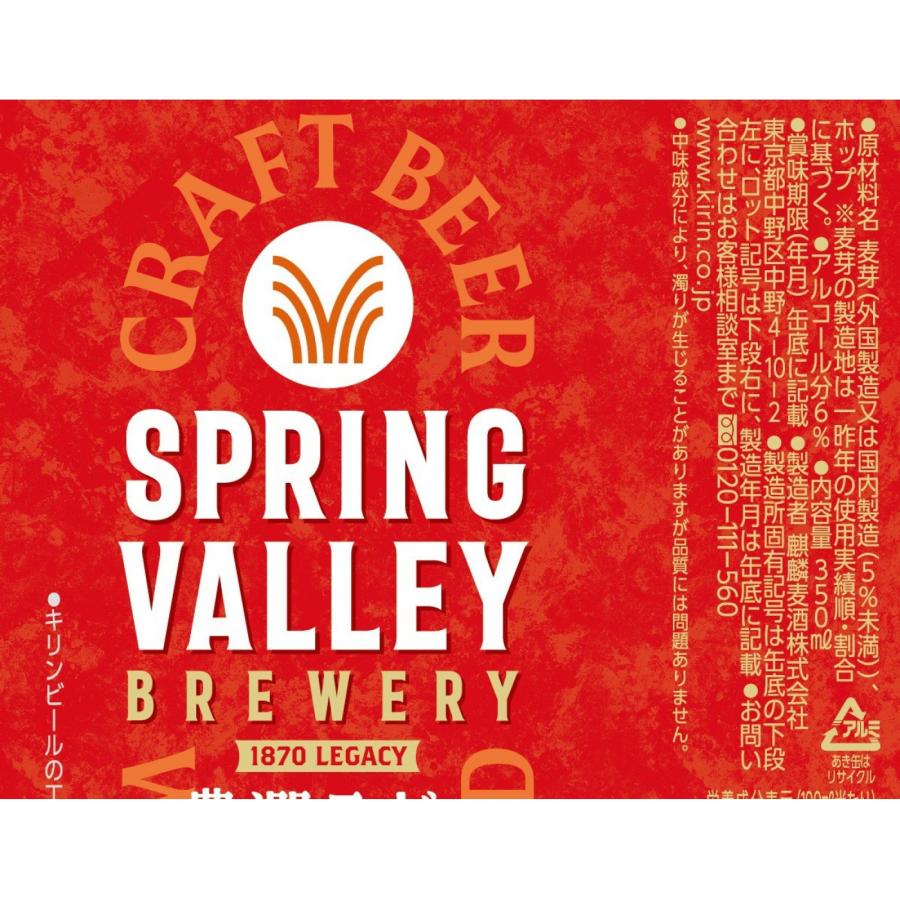 SPRING VALLEY キリン BREWERY 豊潤ラガー 496 350ml×24本×1ケース (24