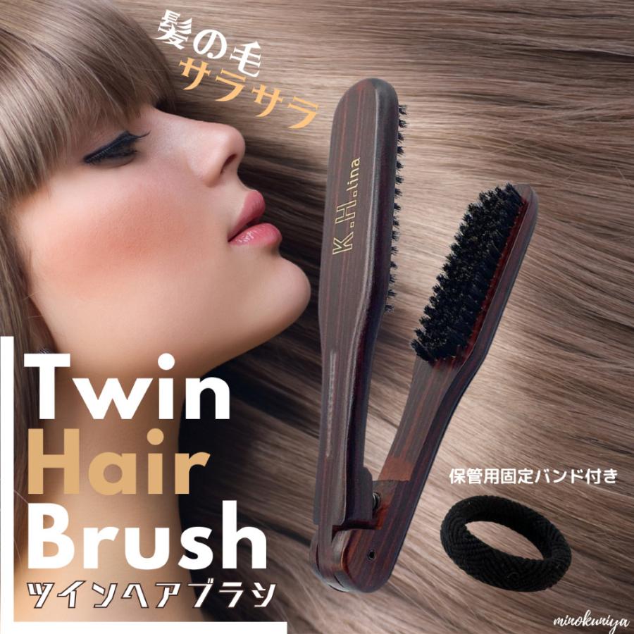 ツインブラシ【国内ブランド、収納バンド付き】ストレートブラシ