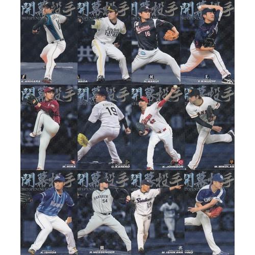 17カルビープロ野球チップス第2弾 完全フルコンプリートセット 149種