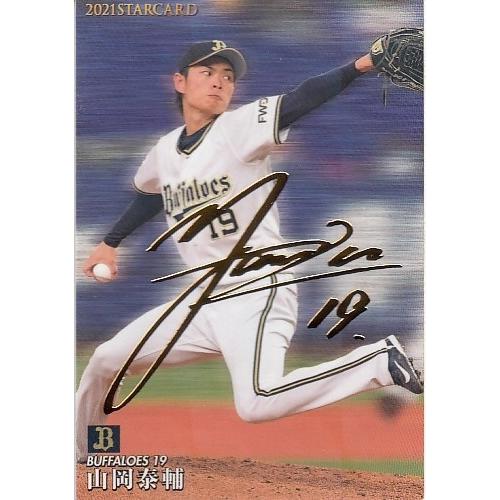 21カルビープロ野球チップス第2弾 S-12 山岡泰輔 スターカード 金箔