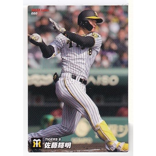 22カルビープロ野球チップス第2弾 ＃80 佐藤輝明 : スポーツカード