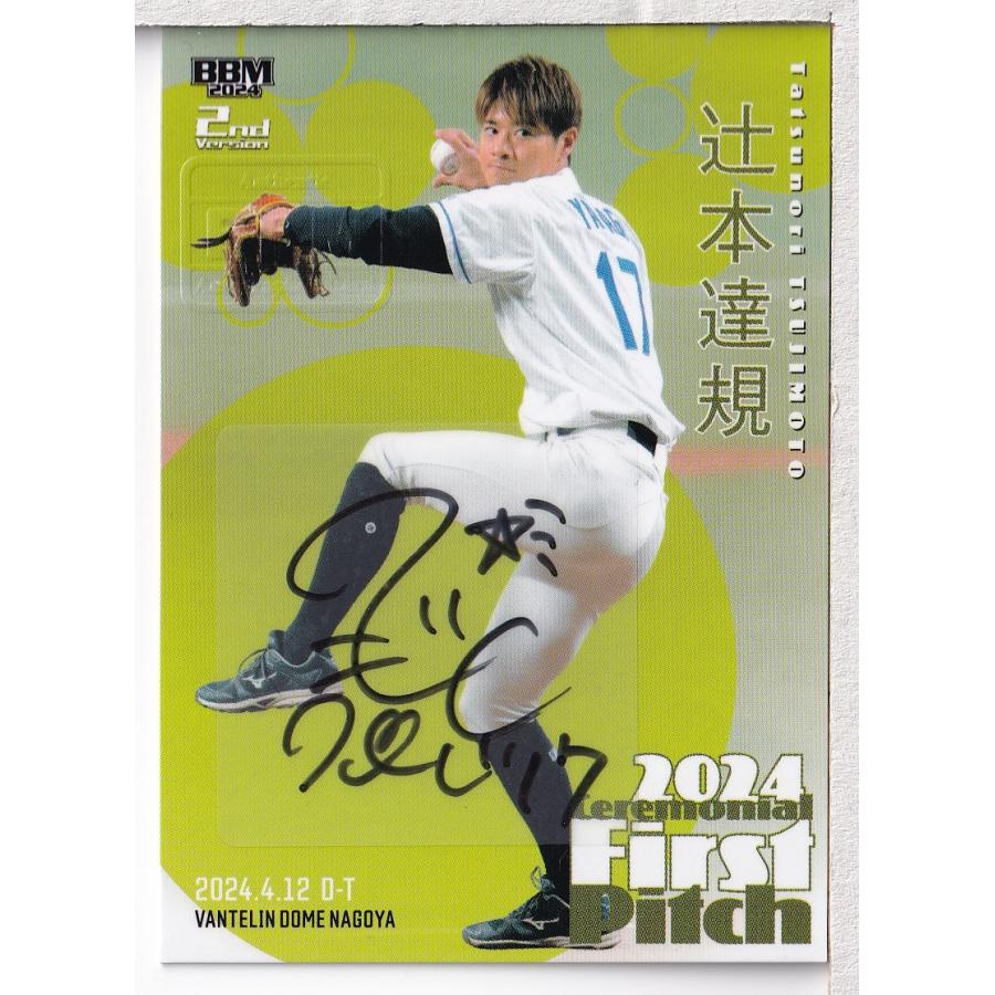 24BBM 2ndバージョン 辻本達規 BOYS AND MEN 始球式直筆サインカード