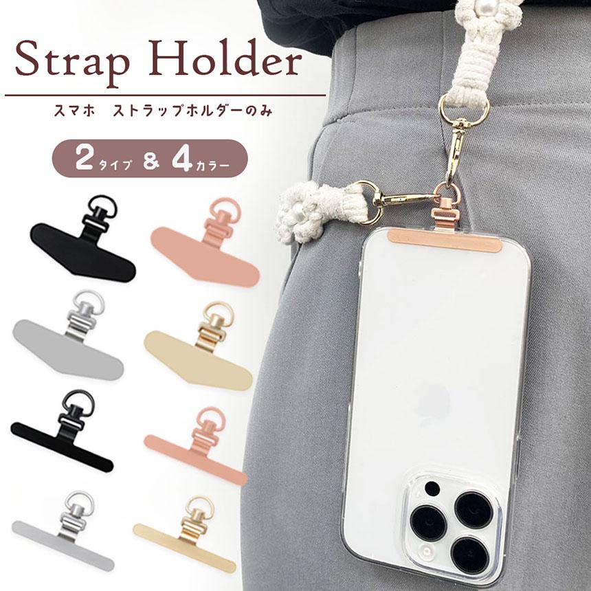 爆買 スマホ ストラップホルダー ストラップホール 携帯ストラップ