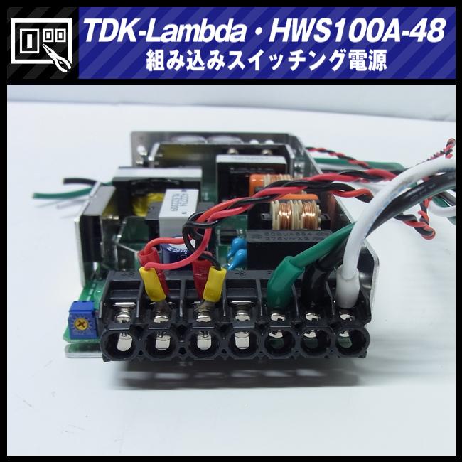TDKラムダ ☆TDK-Lambda HWS100A-48・スイッチング電源/AC入力電源(AC
