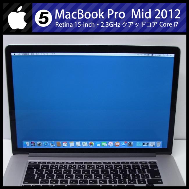 MacBook Pro ☆MacBook (Retina, 15-inch, Mid 2012)・Core i7 2.4GHz