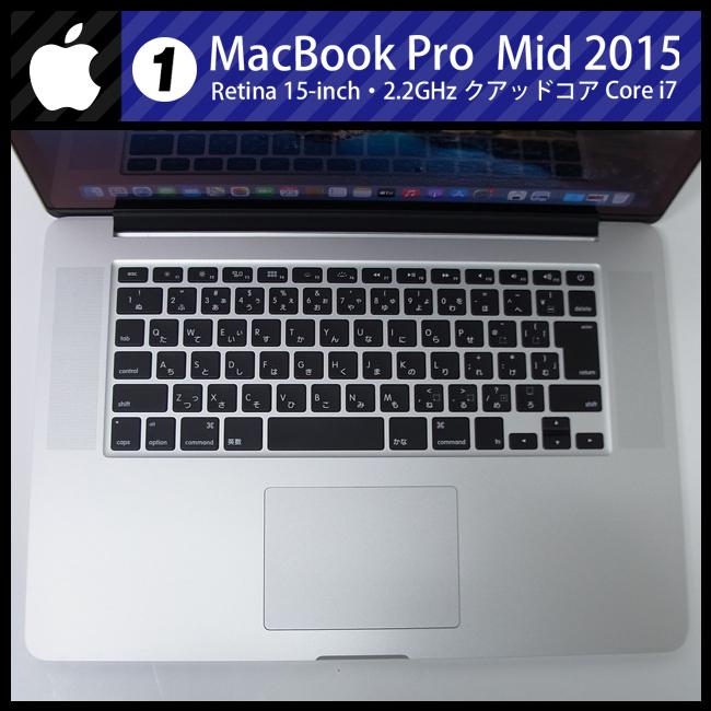 MacBook Pro ☆MacBook (Retina, 15-inch, Mid 2015)・ Core i7 2.2GHz