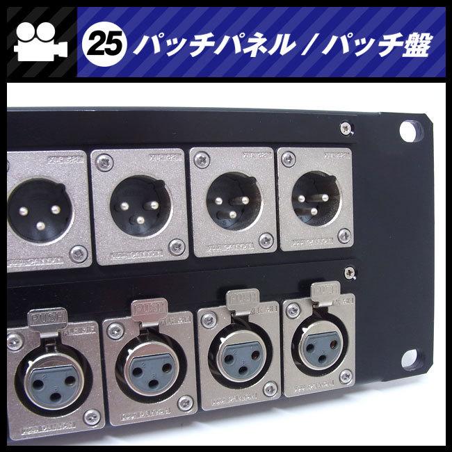 ☆パッチパネル 2Uラックサイズ・XLR/ITTキャノン・パッチ盤