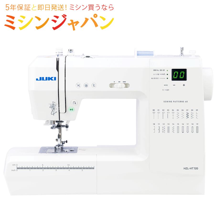 JUKI コンピュータミシン HZL-HT720 2025年新発売【送料無料】【最大5