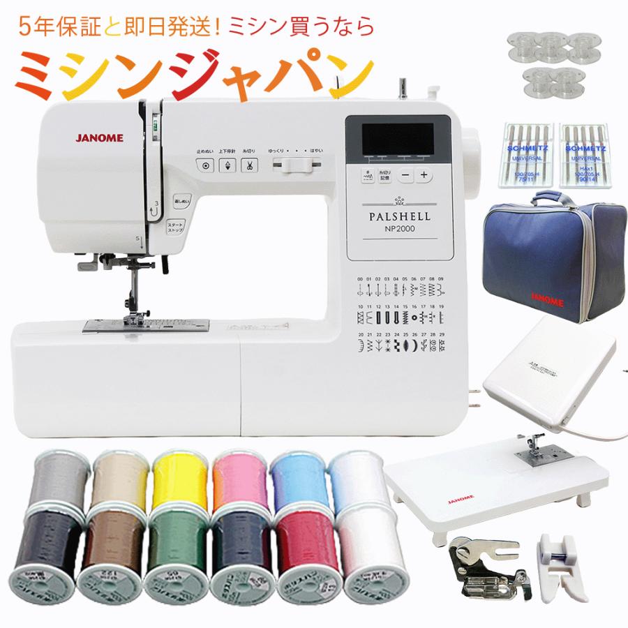 JANOME（ジャノメ） ＼爆買WEEK！ビッグセール中！3/1(日)23：59まで