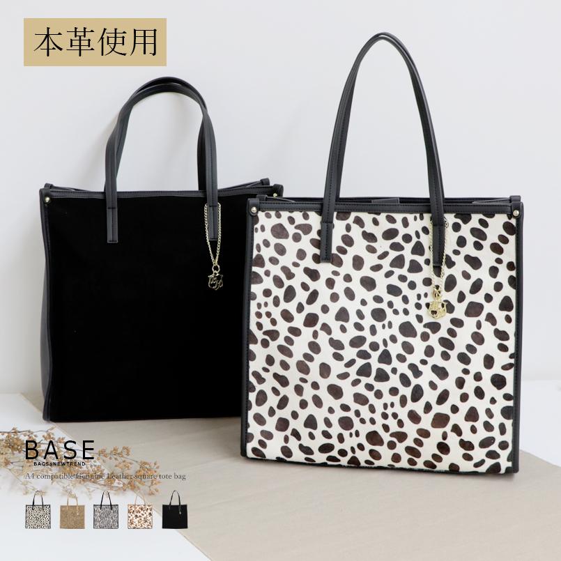 BASE ベース 公式 トートバッグ シンプル 本革 ハラコ レザー A4 A4
