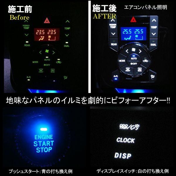 ノア 70系 ヴォクシー 前期 後期 LED 基盤打ち替えキット ルームランプ