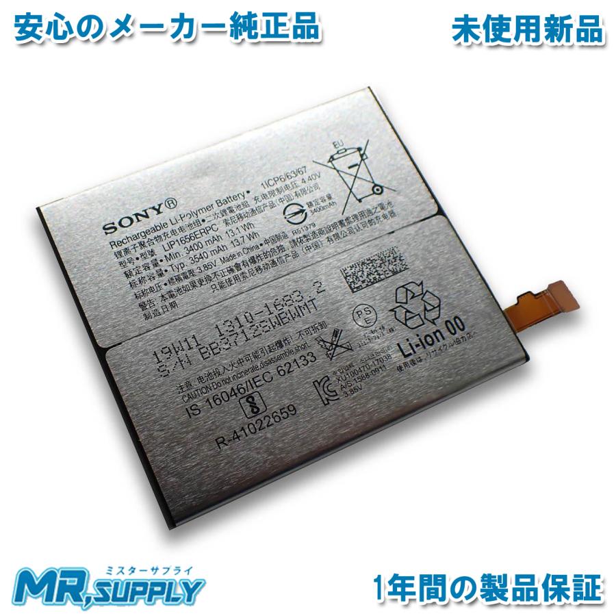 Xperia XZ Sony XZ2 Premium (SO-04K | SOV38)メーカー純正 交換用内蔵