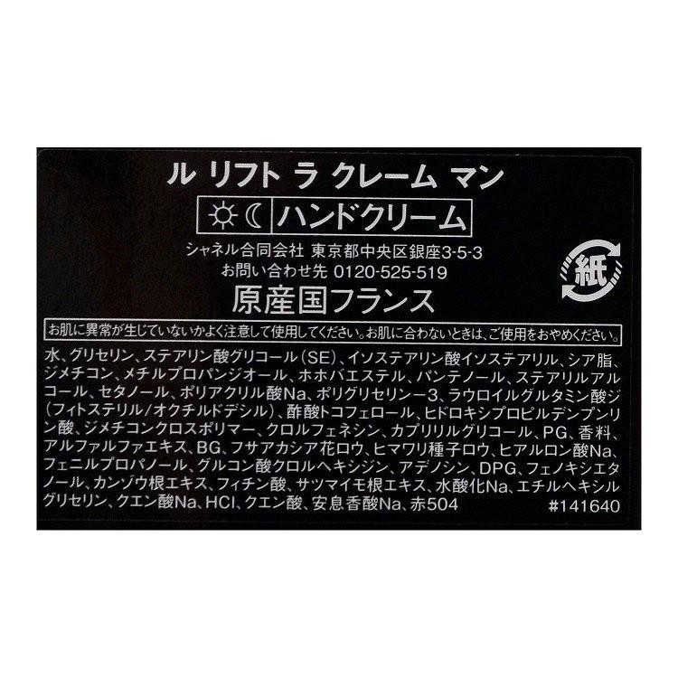 CHANEL（シャネル） ハンドクリーム ル 50ml リフト ラ クレーム マン