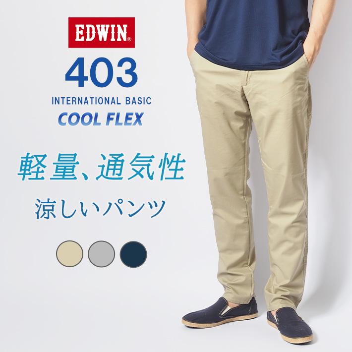 INTERNATIONAL BASIC セール エドウィン 403 クール フレックス 裏