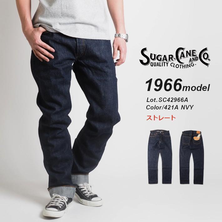 SUGAR CANE シュガーケーン ジーンズ 1966モデル 14oz ストレート ワン