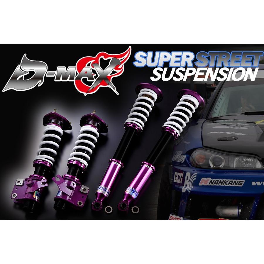 ディーマックス D-MAX スーパーストリート サスペンションキット車高調