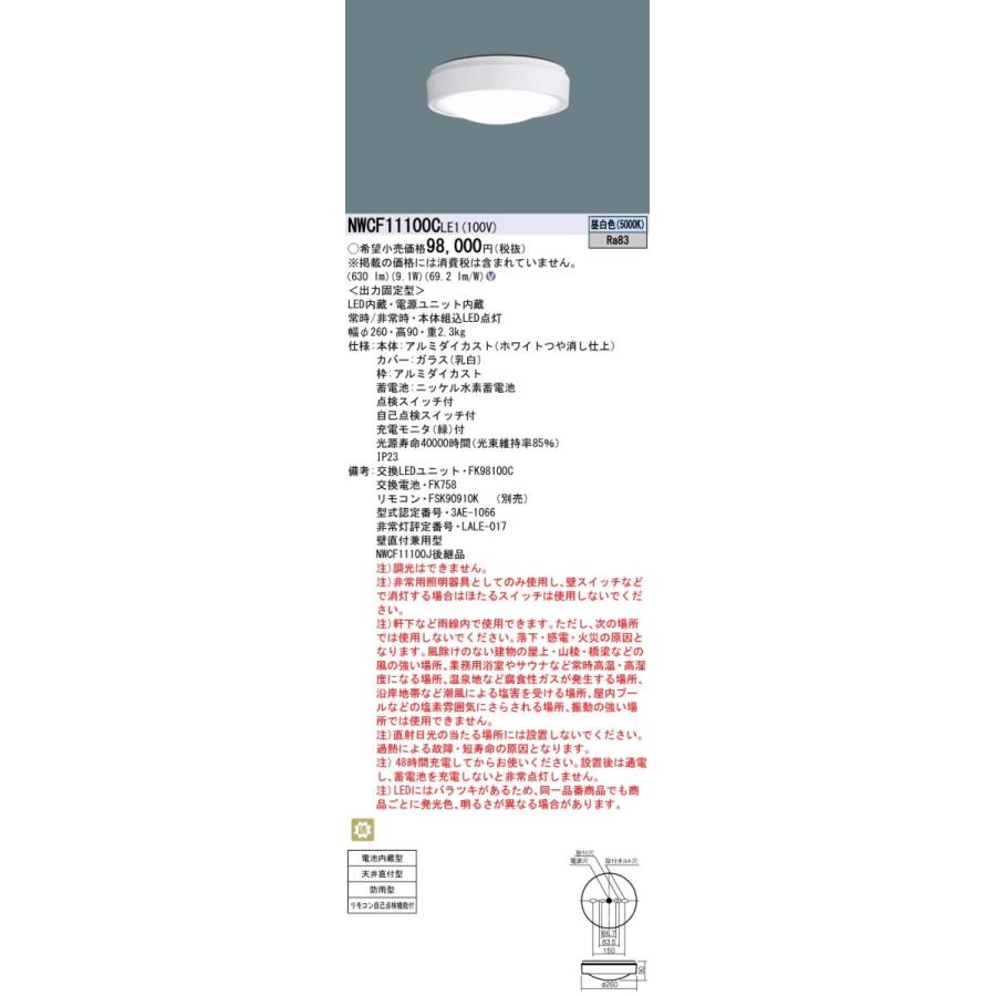 Panasonic（パナソニック） NWCF11100C LE1 階段灯・階段通路誘導灯