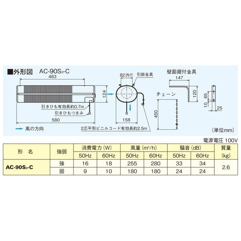 三菱（MITSUBISHI） AC-90S3-C サーキュレーター 窓・居間用 8〜12畳用