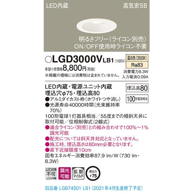 Panasonic（パナソニック） LGD3000V LB1 LED 温白色 ダウンライト 浅