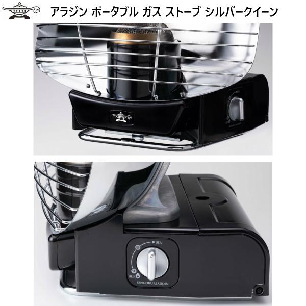 アラジン（Aladdin） ポータブル ガスストーブ シルバークイーン