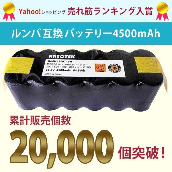 ルンバ用バッテリー(増強版) 超長時間稼動 4500mAh ルンバ 500 600 700
