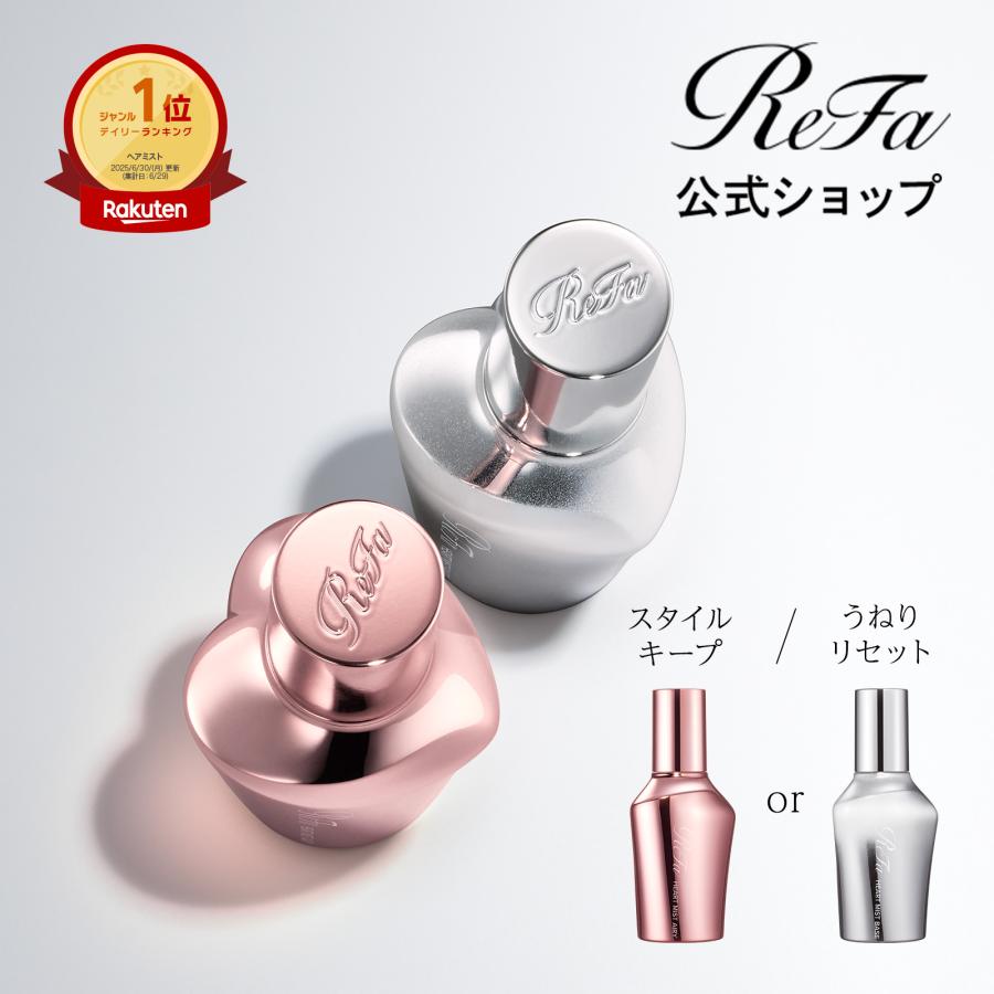 ReFa（リファ） 公式 リファハートミスト うるさら質感 スタイリング