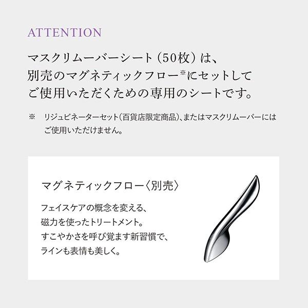 MDNA SKIN (マグネティックフロー専用）マスクリムーバーシート(CMR
