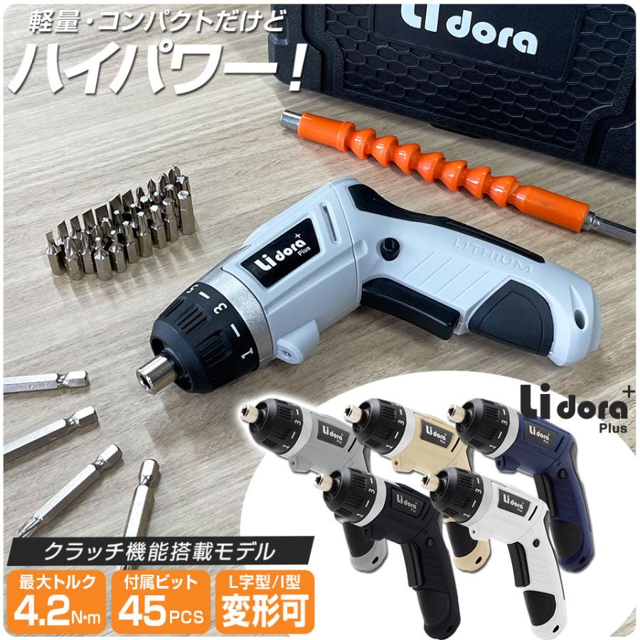 トルク7段階調節 電動ドライバー 47点セット 【Lidora 正規店】 USB