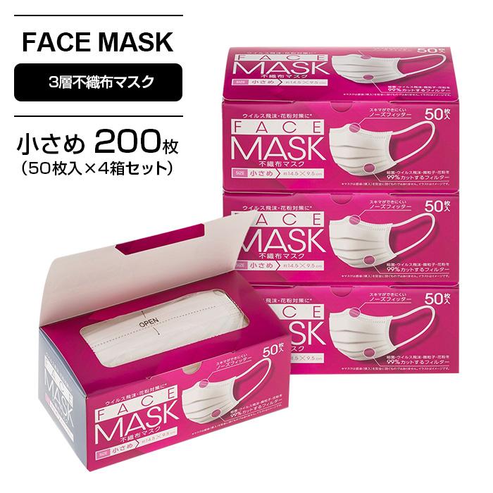 マスク 不織布 フェイスマスク 小さめ FACE MASK 3層構造 200枚