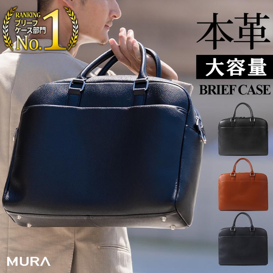 MURA（ムラ） ブリーフケース メンズ a4 ブランド 本革 大容量 トート