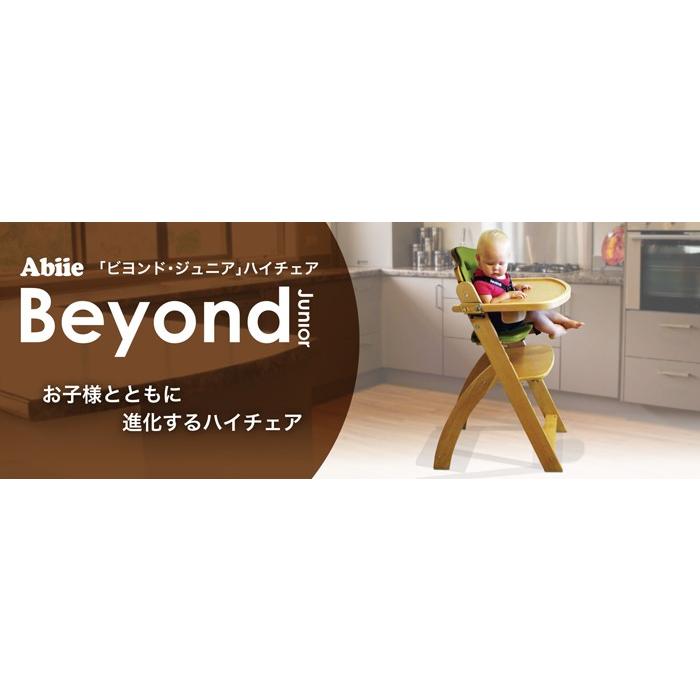 ビヨンドジュニア（Beyond Junior） ベビーチェア ハイチェア キッズ