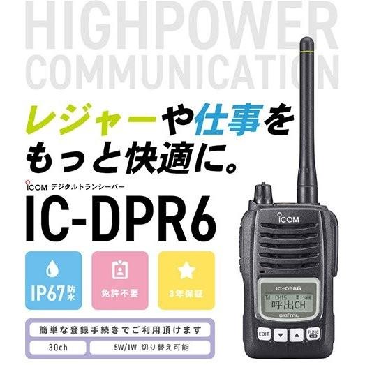ICOM（アイコム） インカム IC-DPR6 トランシーバー 無線機 登録局