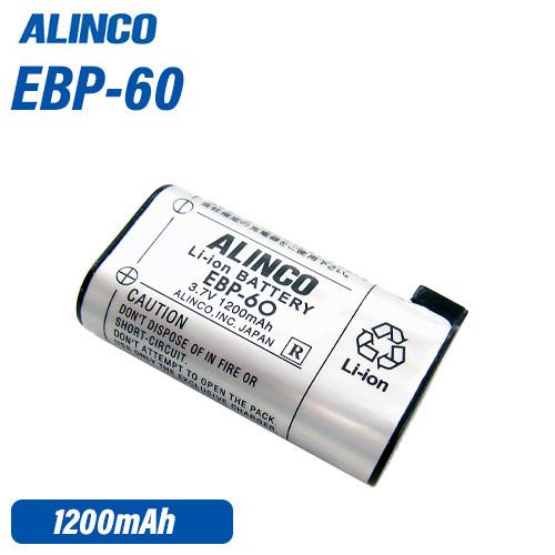 ALINCO（アルインコ） EBP-60 リチウムイオンバッテリーパック : 無線