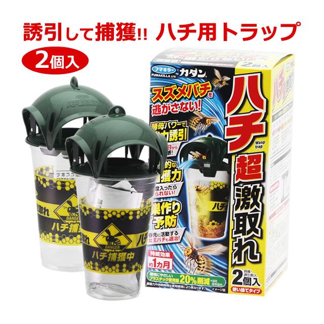 ハチ捕獲器 フマキラー カダン ハチ超激取れ 1箱(2個入) 甘い香り 誘引