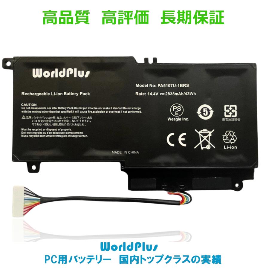 dynabook Qosmio WorldPlus Toshiba PA5107U-1BRS 互換バッテリー 東芝