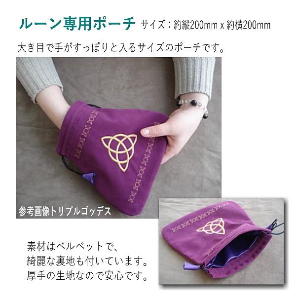 ルーン占い入門セット 初心者でも安心の3点セット ルーン石＋専用